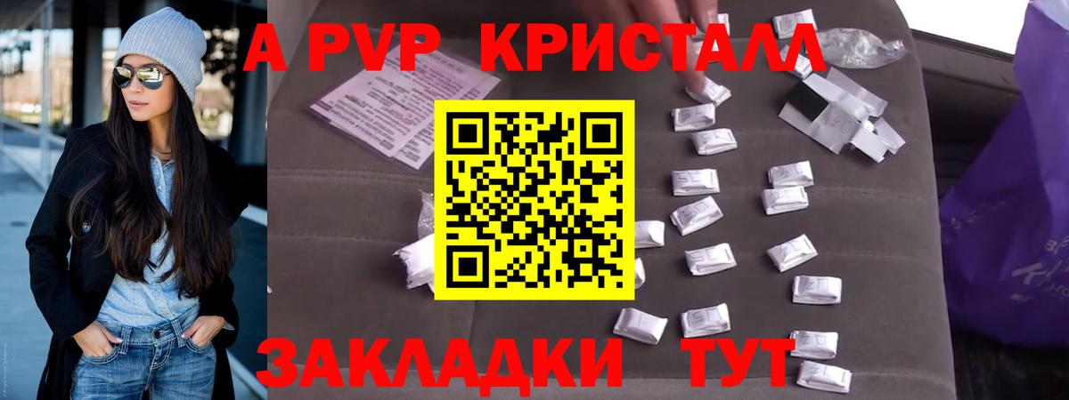закладки  Вход с VPN  Альфа ПВП Соль  А ПВП  Краснознаменск  Alpha PVP кристаллы 