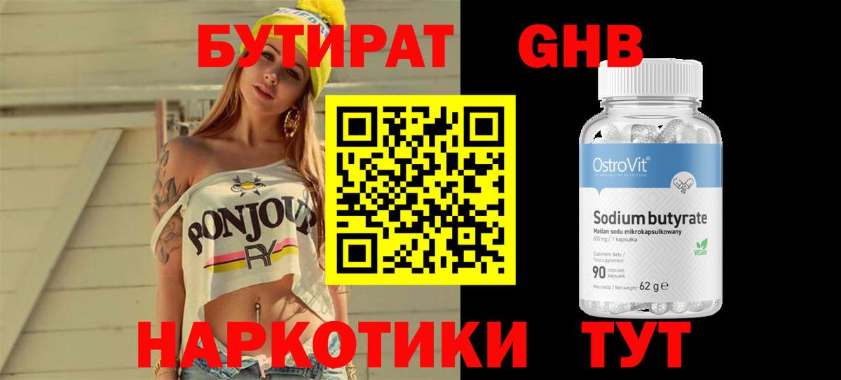 БУТИРАТ оксибутират  Вход с VPN  БУТИРАТ  Краснознаменск 