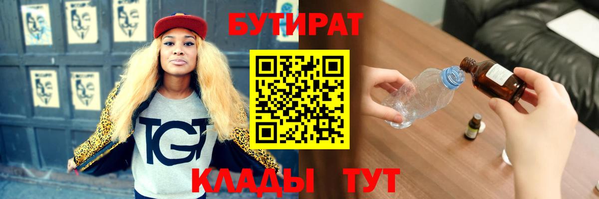 БУТИРАТ BDO Краснознаменск