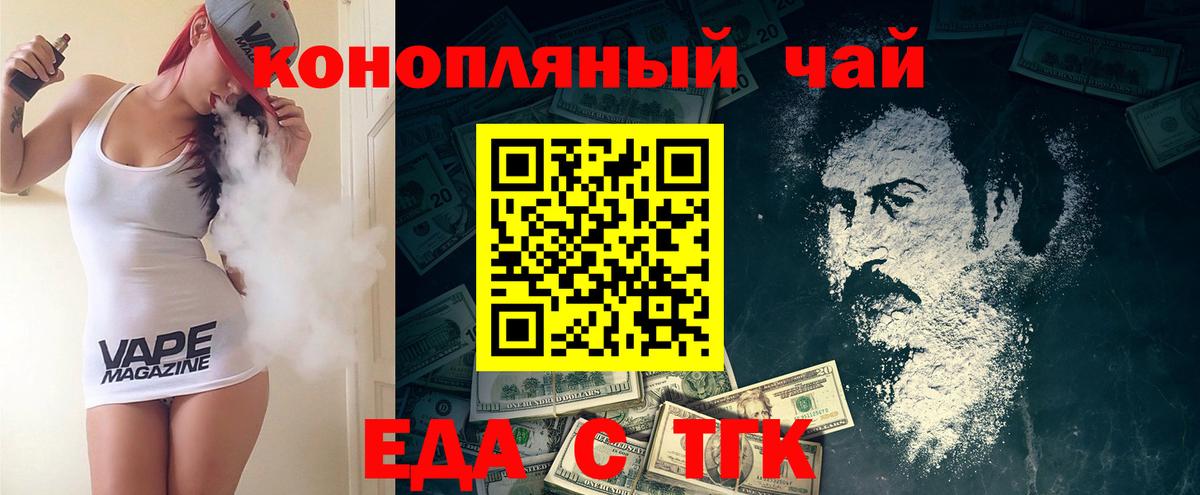 Еда ТГК конопля  Вход с VPN  Краснознаменск 