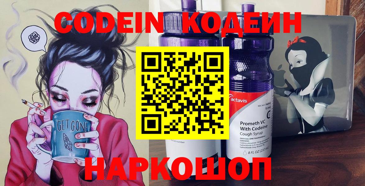 Кодеин напиток Lean (лин) Краснознаменск