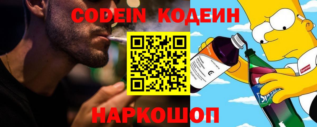 Краснознаменск  Codein Purple Drank  Кодеин Purple Drank  Вход с VPN 