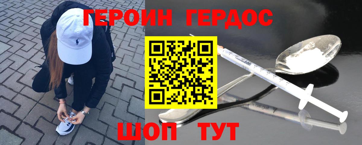 ГЕРОИН гречка Краснознаменск