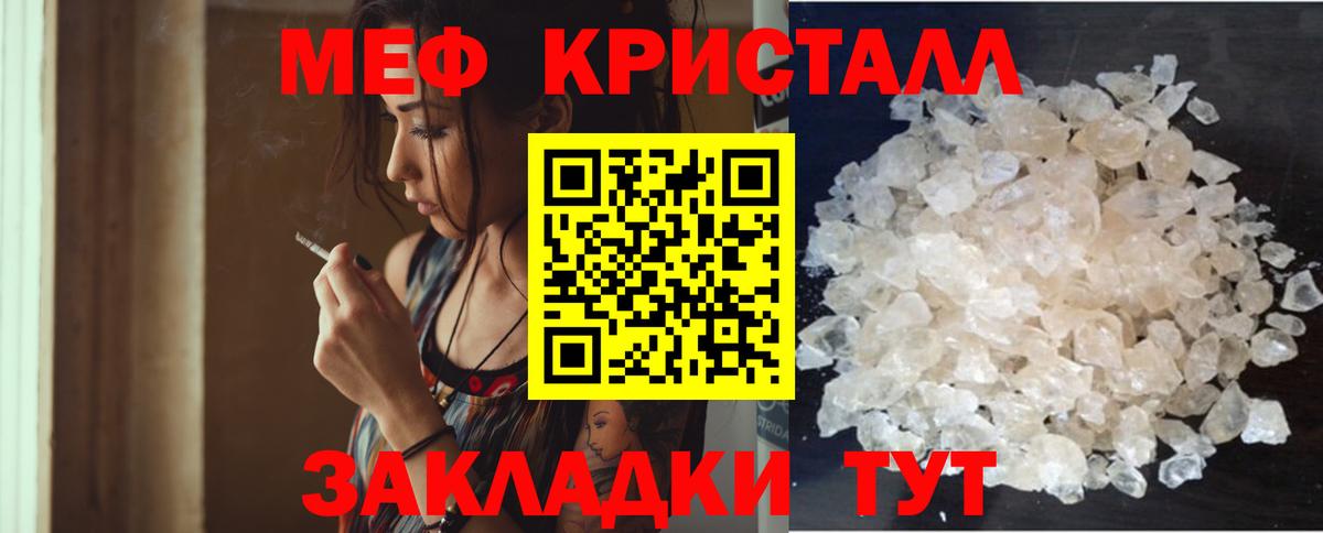 Меф мяу мяу кристаллы Краснознаменск