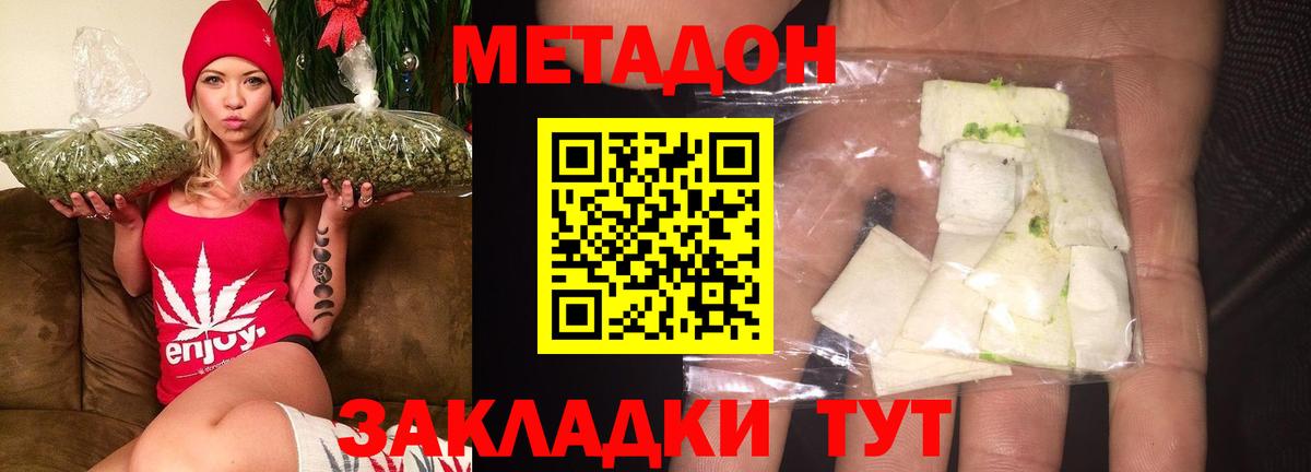 Метадон methadone Краснознаменск