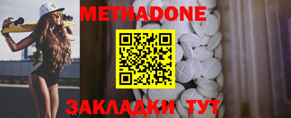 Метадон VHQ  Метадон methadone  сайты даркнета какой сайт  Краснознаменск  Вход с VPN  блэк спрут ТОР 