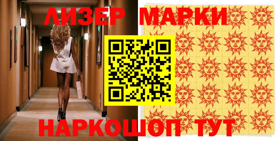 Наркотические марки 1500мкг Краснознаменск