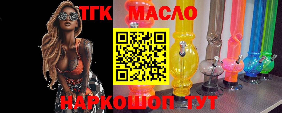 Краснознаменск  ТГК концентрат  купить  цена  мега tor  Вход с VPN  Дистиллят ТГК концентрат 